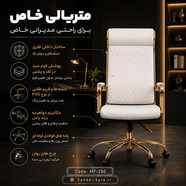 خرید صندلی طلایی مدیریتی 280 تکنوسیستم