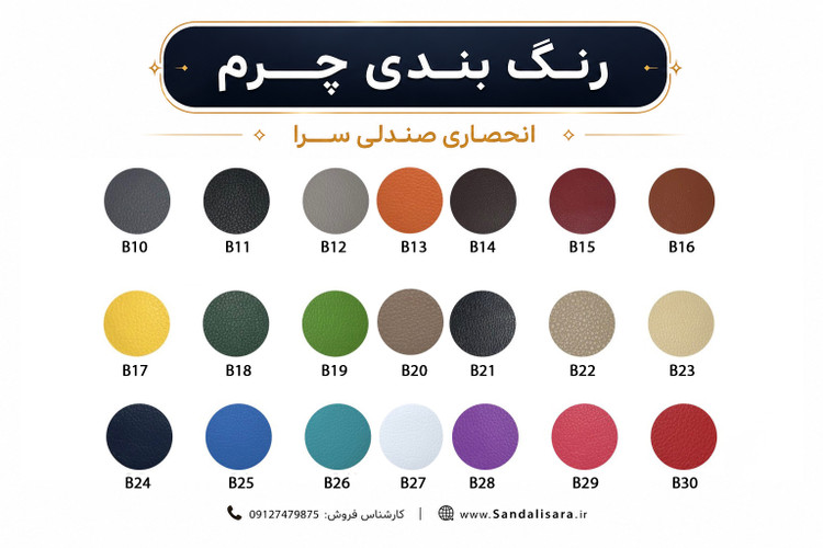 رنگ بندی روکش چرم صندلی